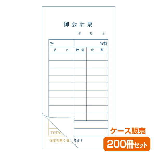 【お会計監督官票／会計監督官勘定書き】2枚書きうつす式 G（1容れもの200冊）