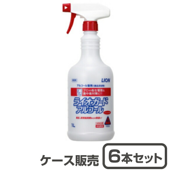 楽天市場 アルコール除菌 ライオン ライオガードアルコール スプレー1l 6本 ケース販売 業務資材のきんだいネットショップ