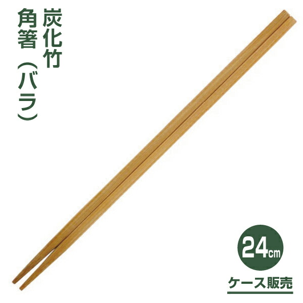 【飛び切り割り箸】炭化竹角箸24糎薔薇 （3,000膳）