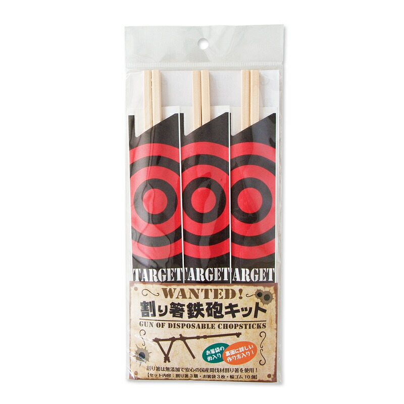 楽天市場 国産割り箸使用 割り箸鉄砲キット 割り箸 輪ゴム 作り方入り 業務資材のきんだいネットショップ