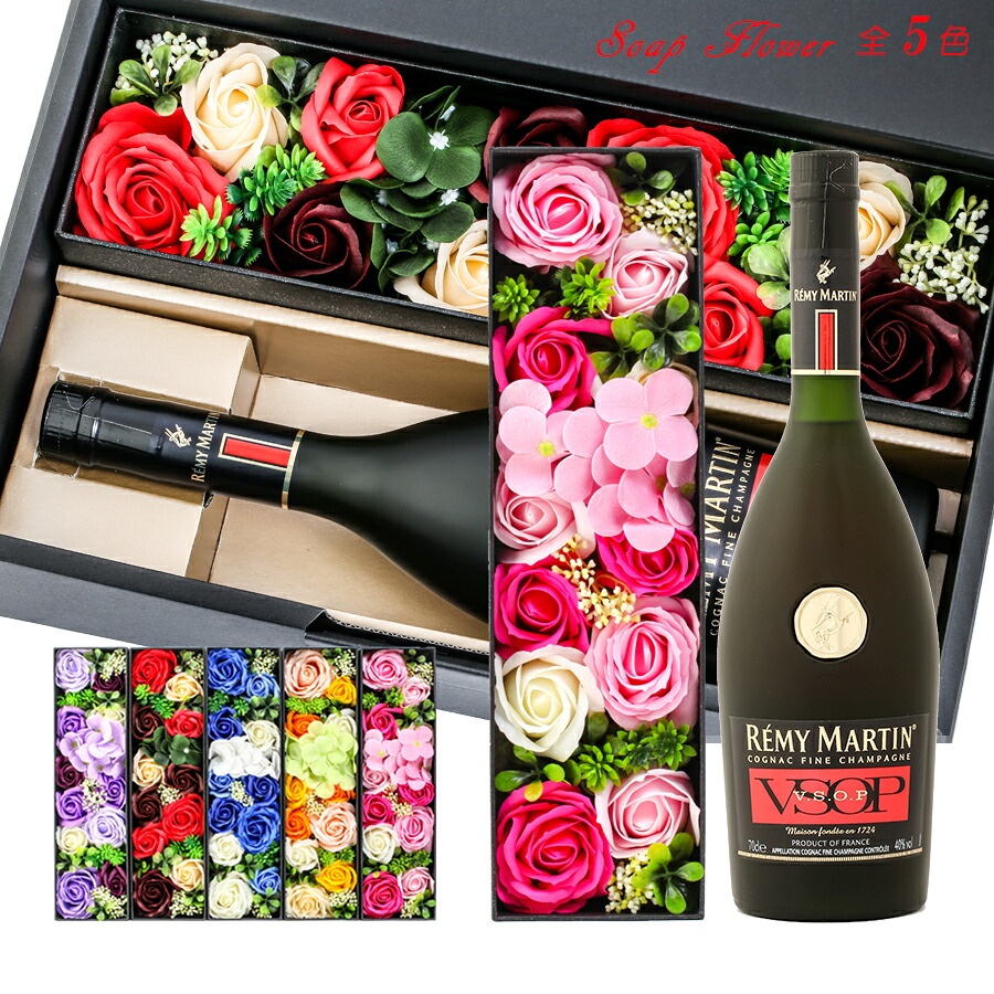 プレゼント ラッピング お酒 おしゃれ ギフト ソープフラワー ＆ レミーマルタン VSOP 高級 ブランデー 花 シャボンフラワー #giftw557 alc