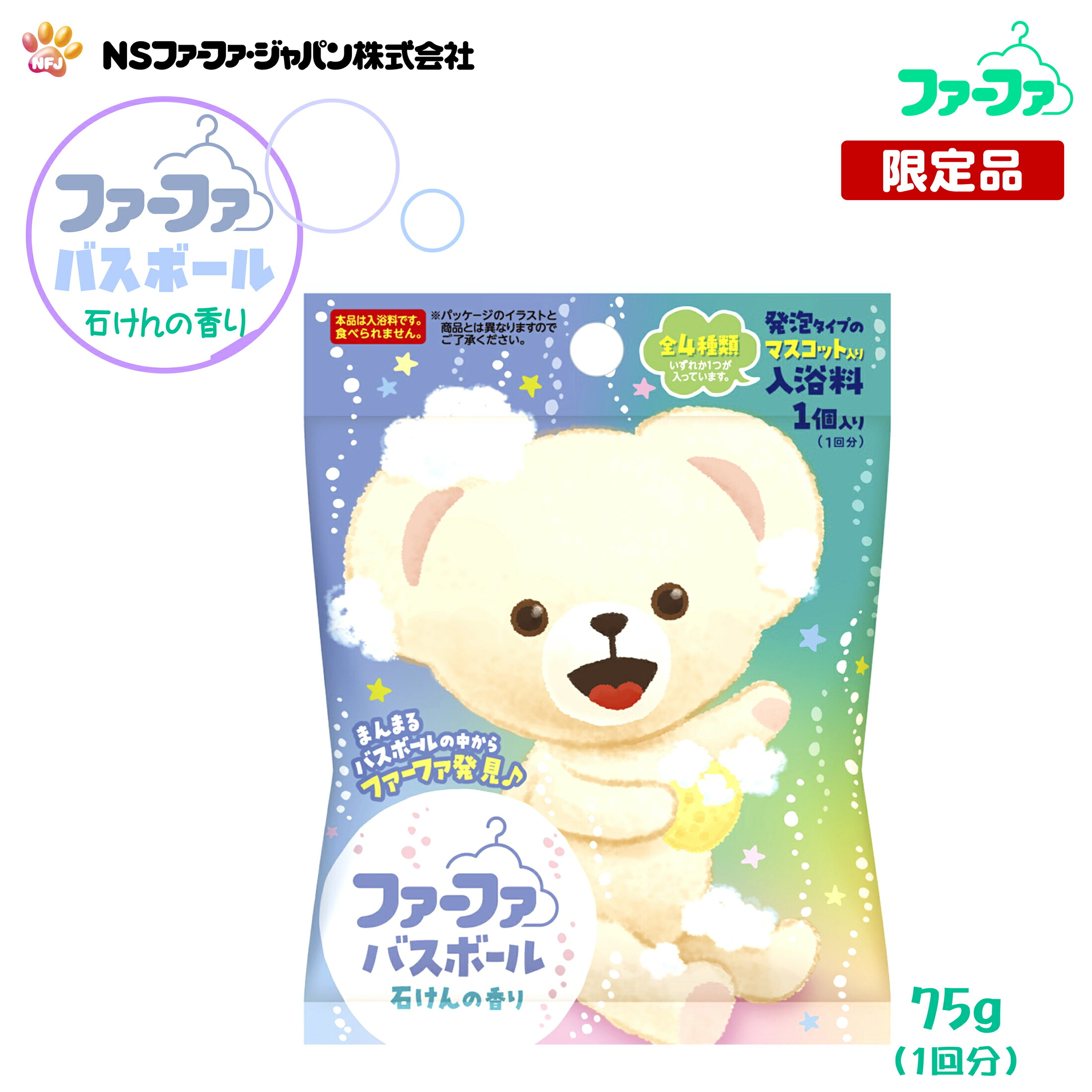 楽天市場】ファーファ 入浴料 発泡タイプ バスボール ファーファ
