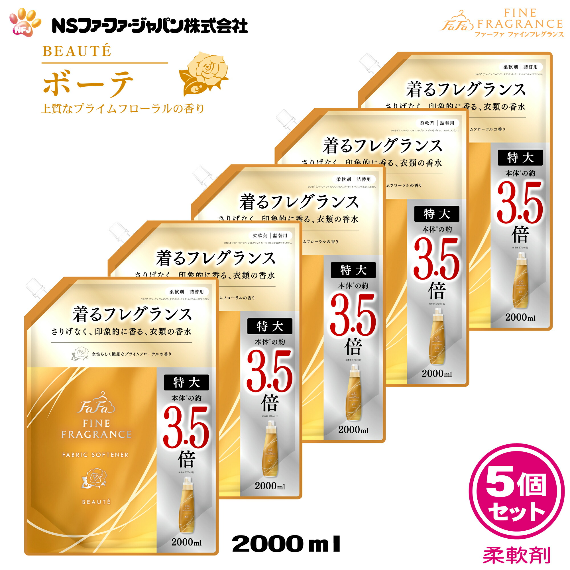 【2025年9月 再リニューアル】ファーファ 香水調 柔軟剤 ファインフレグランス ボーテ プライム フローラル の香り 詰替 (2000ml) 5個セット 【リニューアル前 以前の香り FaFa ファファ FF 柔軟 柔軟仕上げ剤 濃縮 香水 抗菌・防臭 セット品 詰め替え 詰め換え 最強配送】