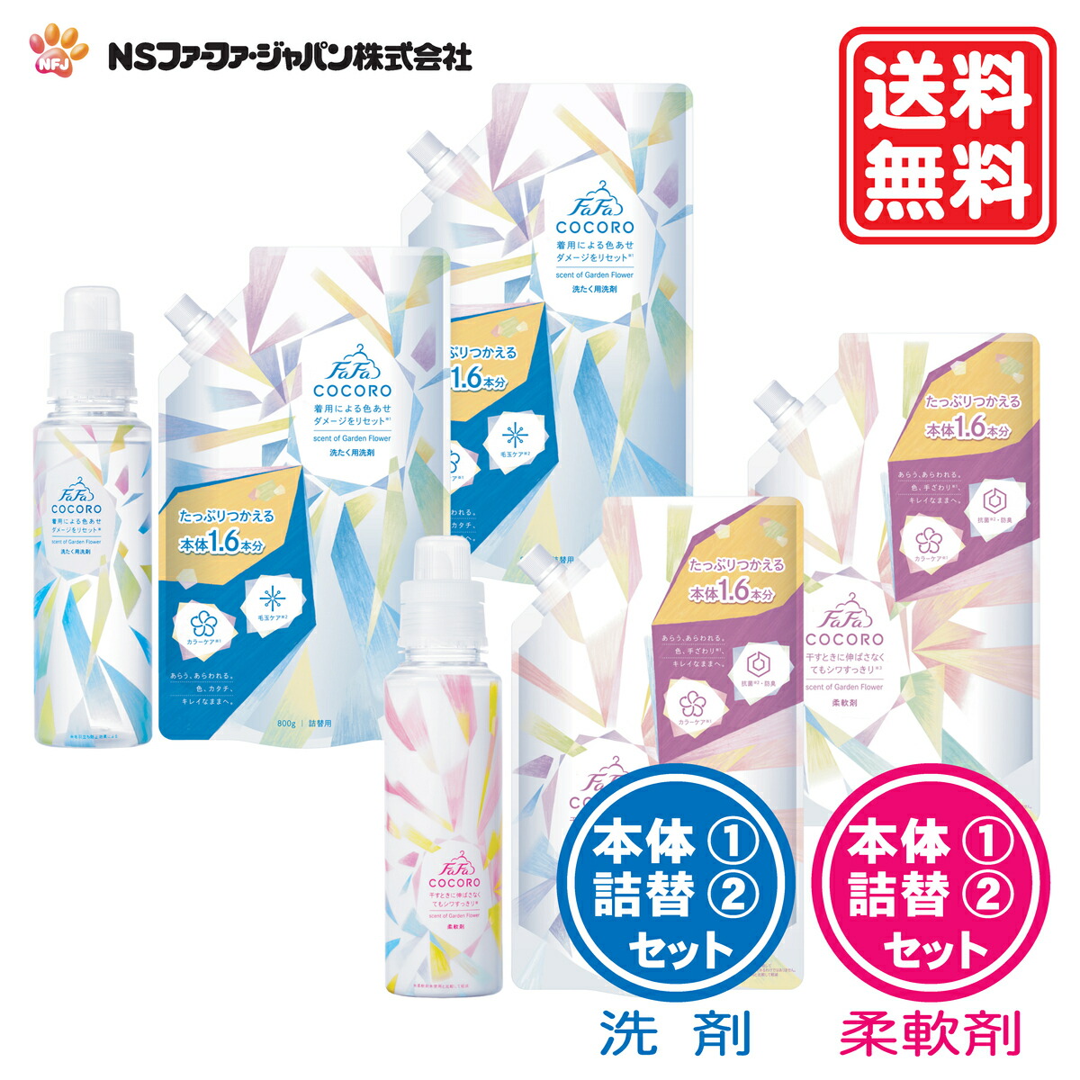 楽天市場】【ポイント5倍】ファーファ ココロ 洗たく用洗剤 本体 (500g) + 柔軟剤 本体 (500ml) セット  【FaFa】【ファファ】【FaFa COCORO】【洗濯用】【液体洗剤】【柔軟】【花束の香り】【生花の香り】【本体 詰め替え】【セット品】【大容量】【あす楽】  : カインド ...