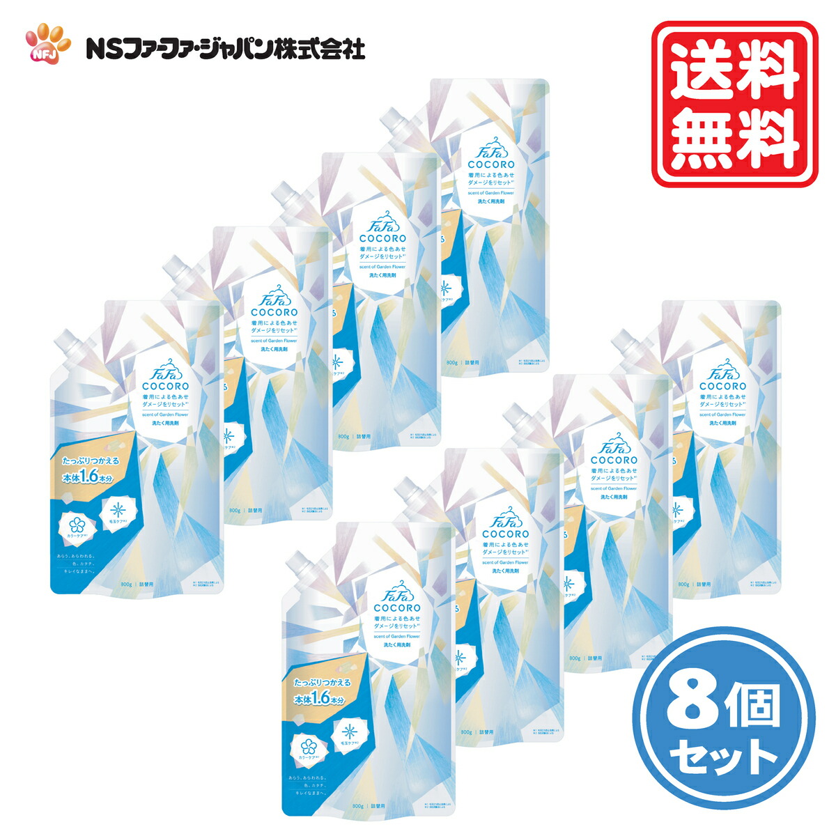 新規購入 ファーファ FaFa ココロ洗たく用洗剤 つめかえ用 800g×2個セット COCORO 送料込