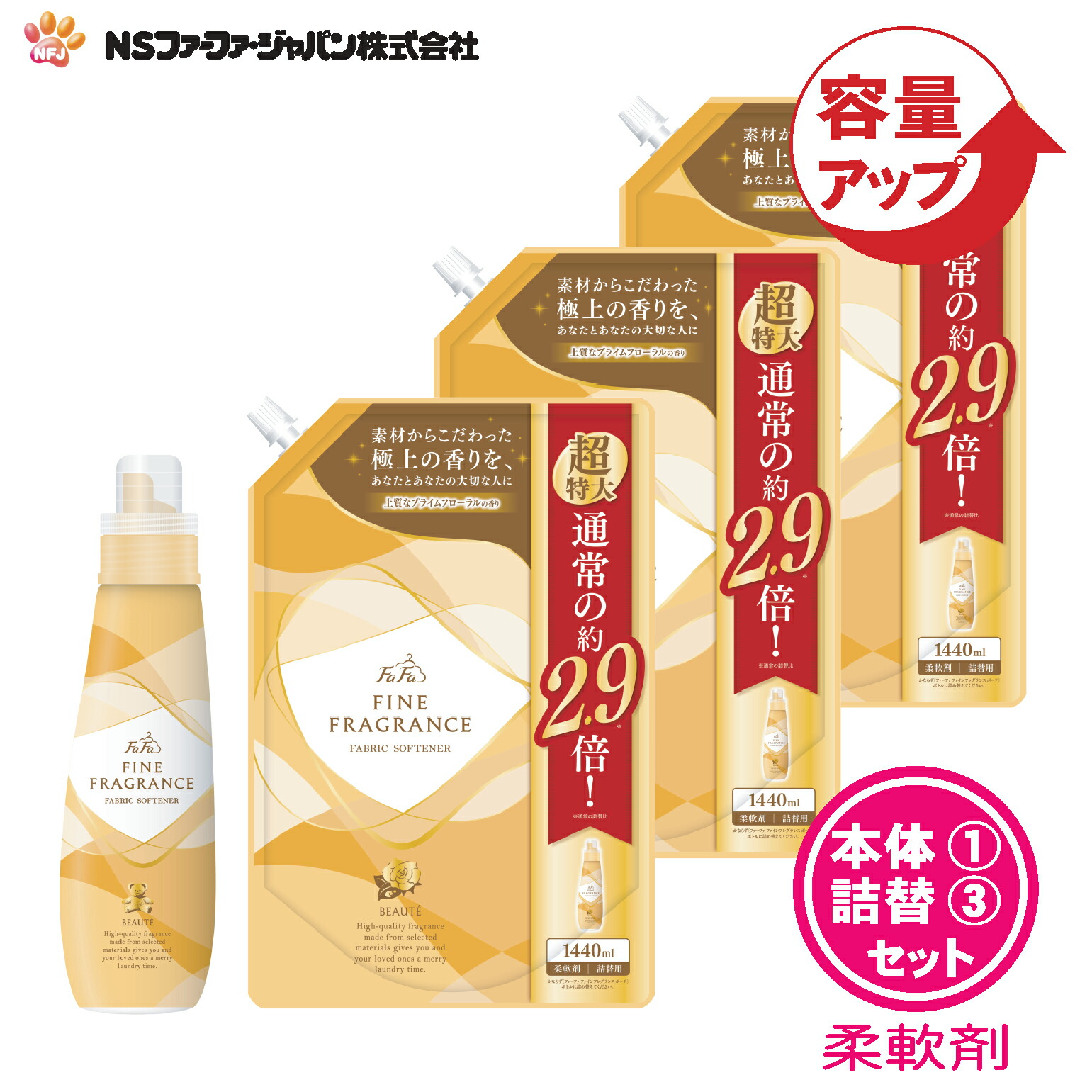 楽天市場】【2022年4月 再リニューアル】ファーファ 香水調 柔軟剤 