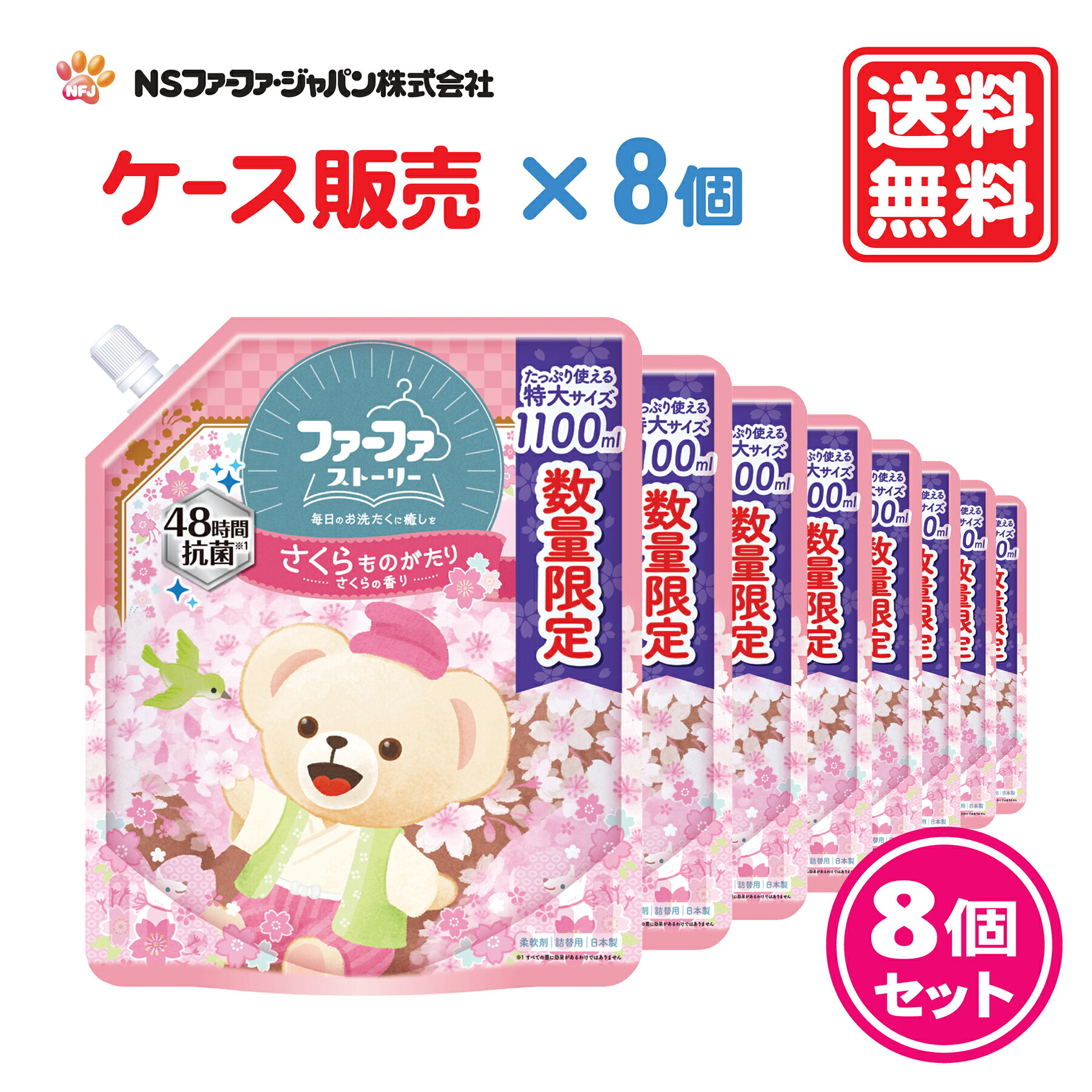 【楽天市場】ファーファ 柔軟剤 ストーリー さくらものがたり さくらの香り 詰替 (1100ml) 8個 セット【FaFa】【ファファ】【柔軟 ...