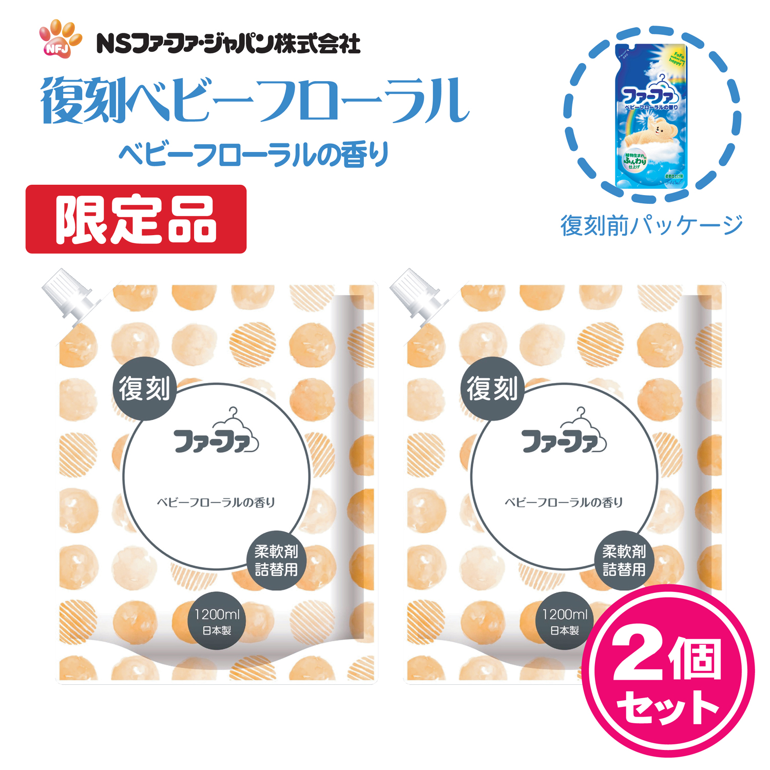 ベビー ファーファ 濃縮 柔軟剤 詰替(540ml) 5個セット - その他