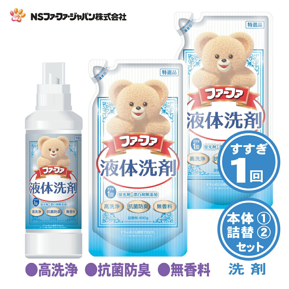 ファーファ　限定品　４つセット 楽天市場】【ファーファ製品ランダムお試し】NS ファーファ 製品