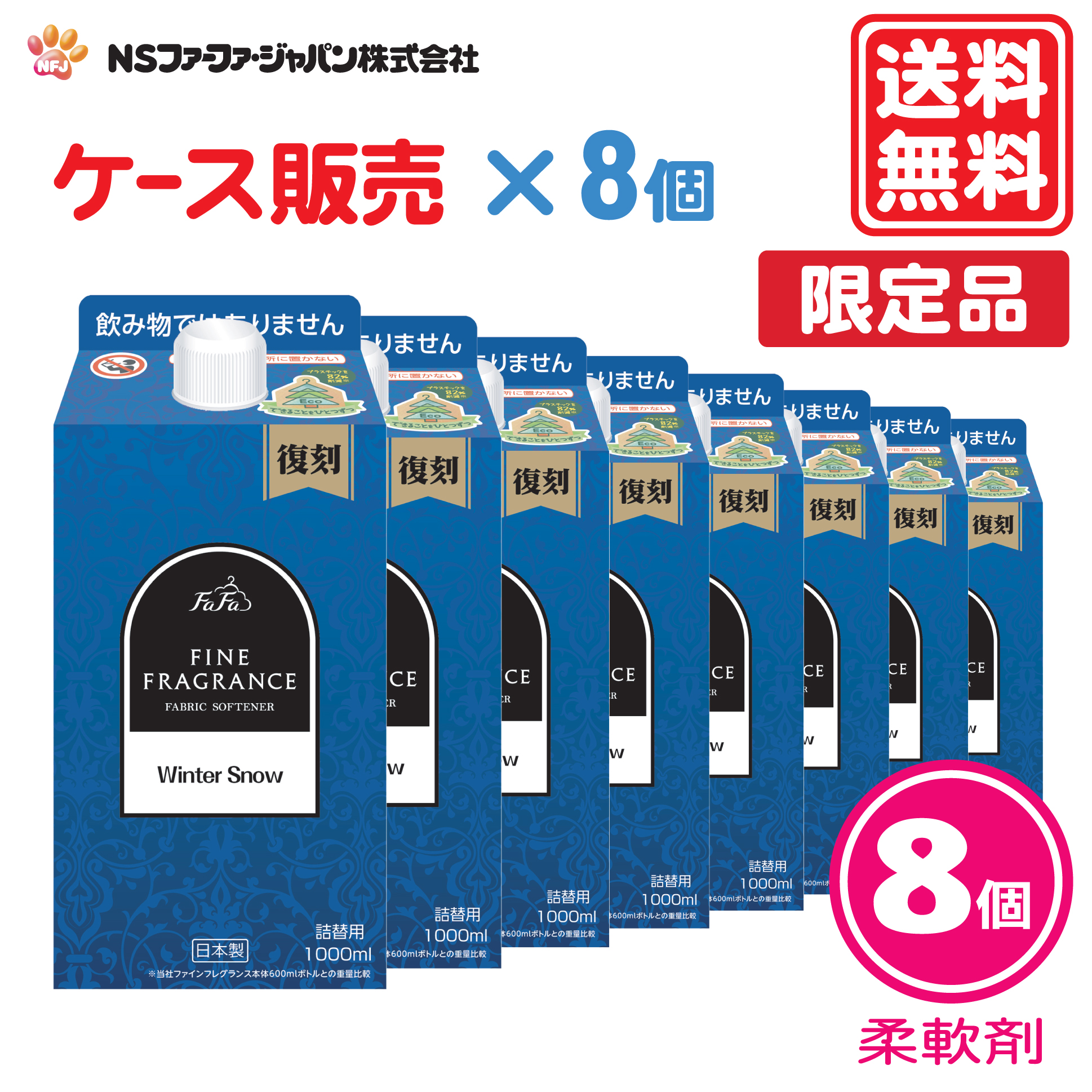 毛革ファ 精油調 延性のある剤 ファインフレグランス 刷り直す 三冬 スノウ 白いこと オーちびっ子 の芳ばしさ 詰替 (1000ml) 8個書き割り【FaFa】【ファファ】【FF】【延性のある】【延性のある完成剤】【抗菌・防臭】【詰め替え】【書き割り品】【容れもの売りわたす】【エコ容器に並べる】
