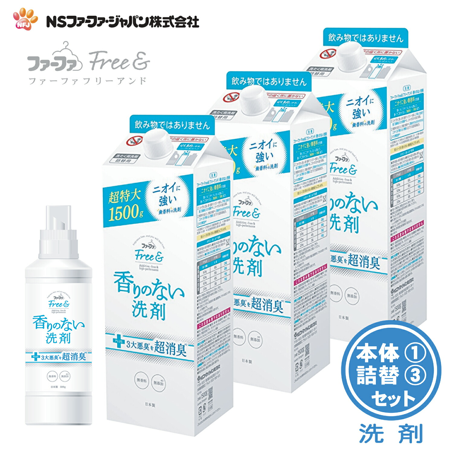 【楽天市場】ファーファ 洗濯用 液体 洗剤 フリー＆ (フリーアンド) 本体 (500g) 1個 + 詰替 (1500g) 3個 セット ...