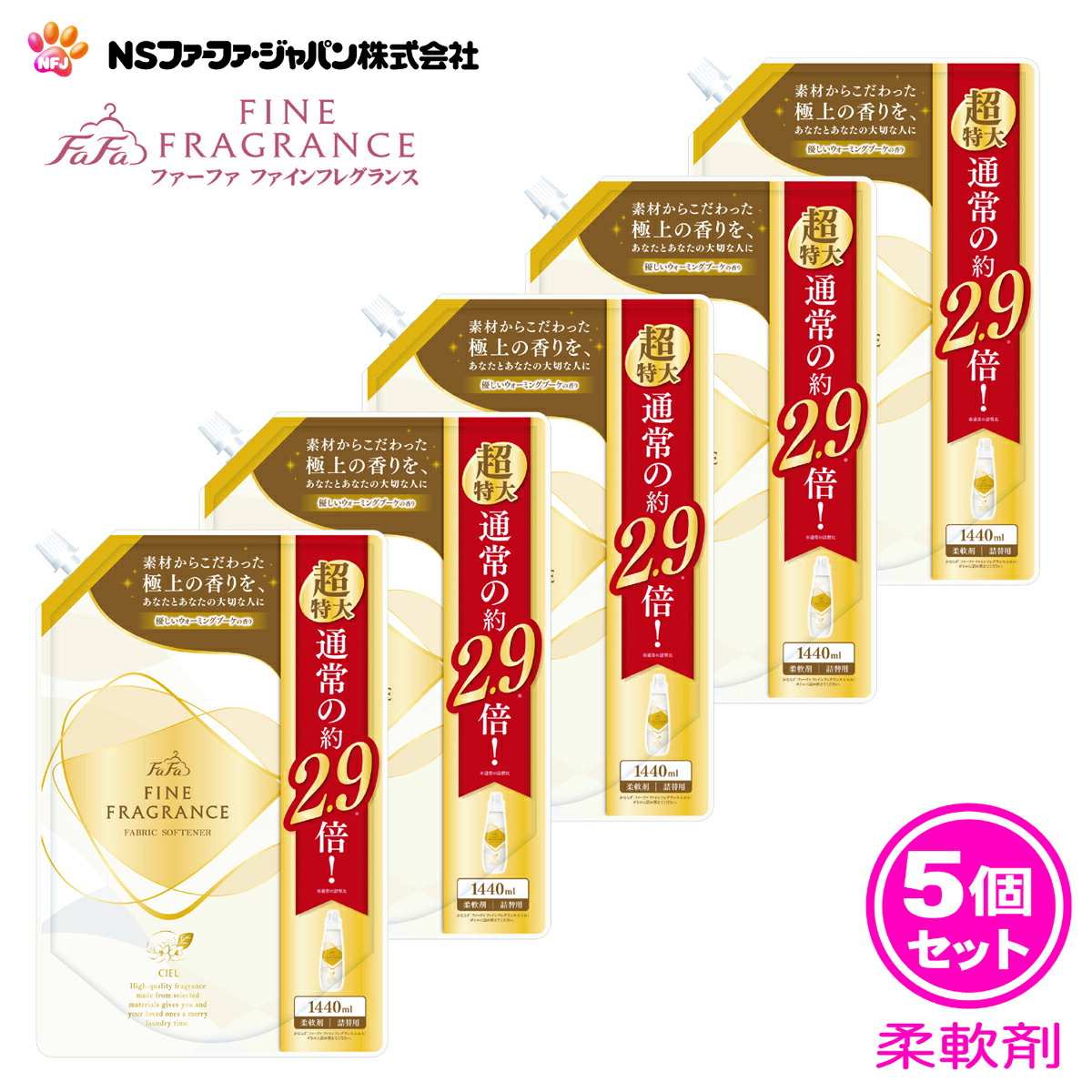 ファーファ 香水調 柔軟剤 ファインフレグランス シエル ウォーミング ブーケ の香り 詰替 ( 1440ml ) 5個 セット【FaFa】【ファファ】【FF】【柔軟仕上げ剤】【柔軟】【抗菌・防臭】【セット品】【大容量】【超特大】【本体詰め替え】【FF 871019】