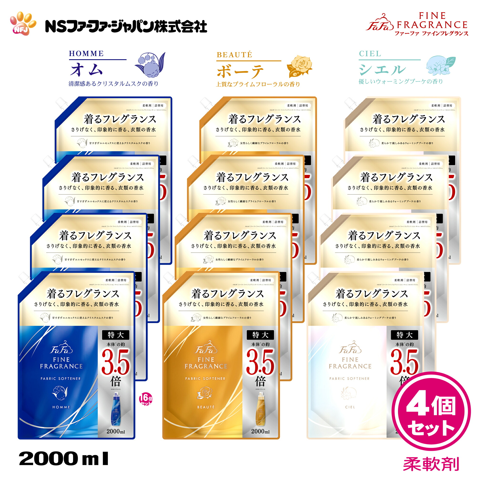 【楽天市場】ファーファ 香水調 柔軟剤 ファインフレグランス 詰替 (2000ml) 4個セット 【FaFa】【ファファ】【FF】【柔軟 ...