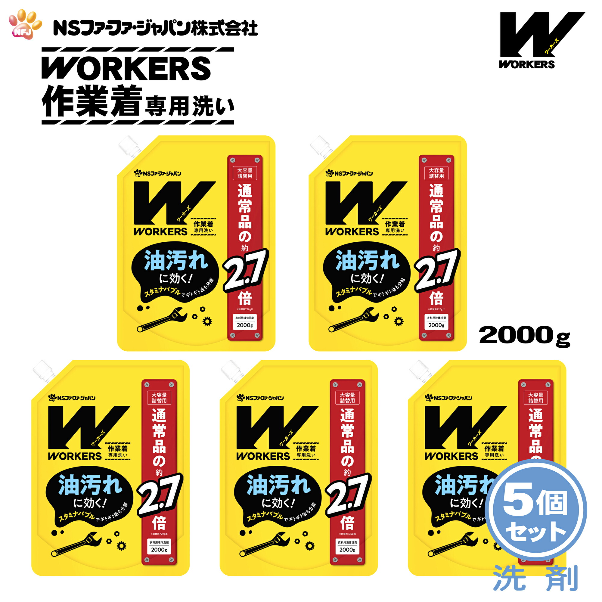 ファーファ WORKERS (ワーカーズ) 作業着専用洗い 液体洗剤 詰替 (2000g) 5個 セット【FaFa】【ファファ】【衣料用】【洗たく用】【液体洗剤】【レギュラー】【プロ仕様】【作業着】【作業服】【油汚れ】【汗・皮脂汚れ】【無けい光】【ドラム式】【すすぎ2回】【セット品】