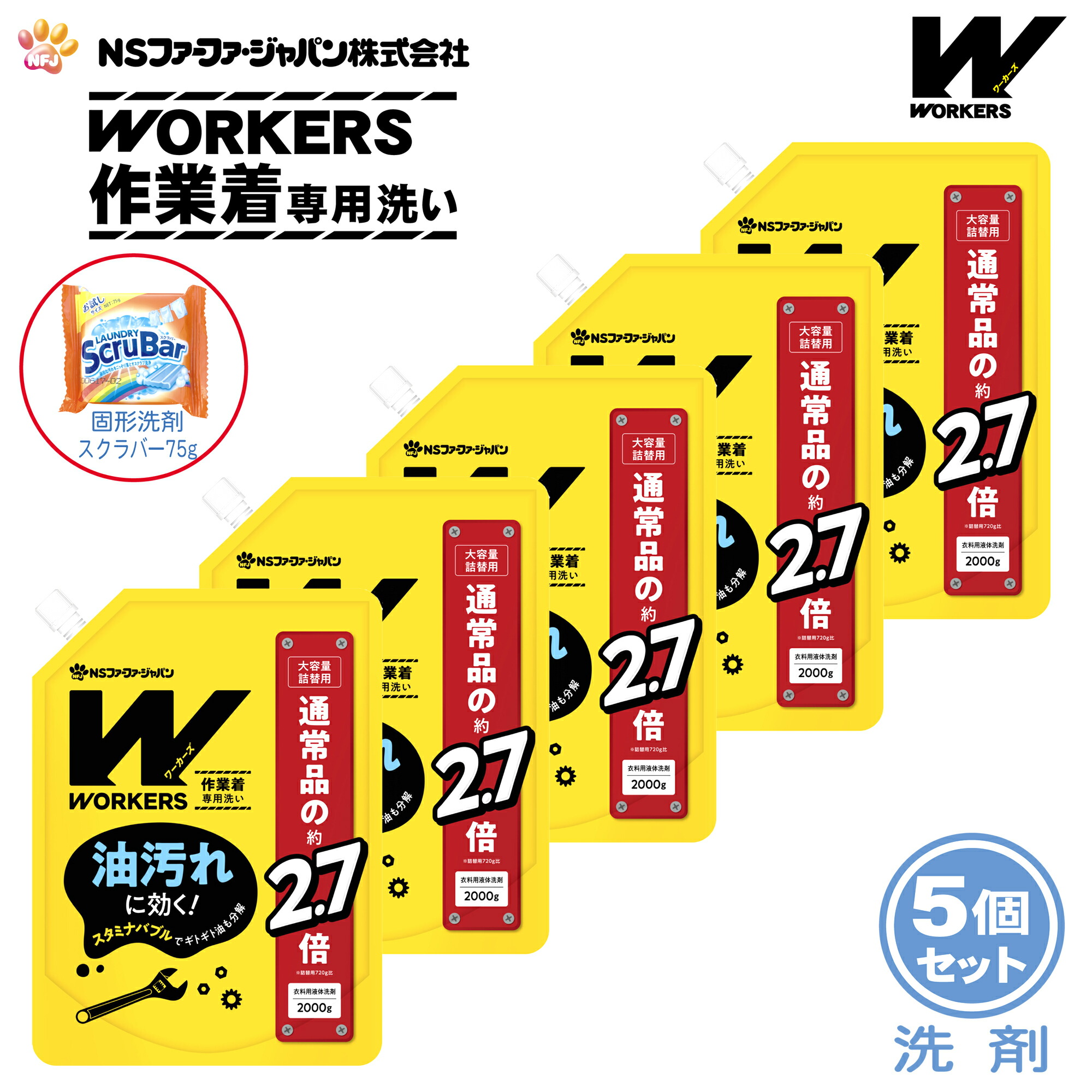 【数量限定 おまけ付き】ファーファ WORKERS (ワーカーズ) 作業着専用洗い 液体洗剤 詰替 (2000g) 5個+固形洗剤 お試しランドリースクラバー付き【FaFa ファファ 洗たく用 液体洗剤 レギュラー プロ仕様 作業着 作業服 油汚れ 汗・皮脂汚れ 無けい光 ドラム式】