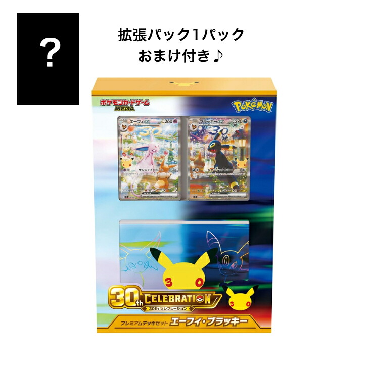 楽天市場】ポケモンカードゲーム MEGA 30th CELEBRATION カードセット