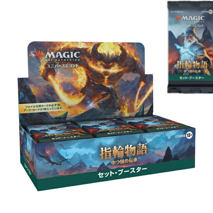 mtg 指輪物語 セットブースター 3BOX