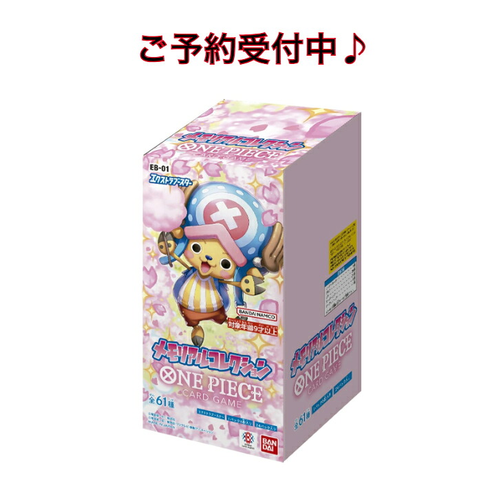 ONE PIECE 歌留多力くらべ エクストラブースター メモリアル寄せあわせ  EB-01 未開封 BOX 24容器に並べる入り口・入口 ワンピースカードゲーム