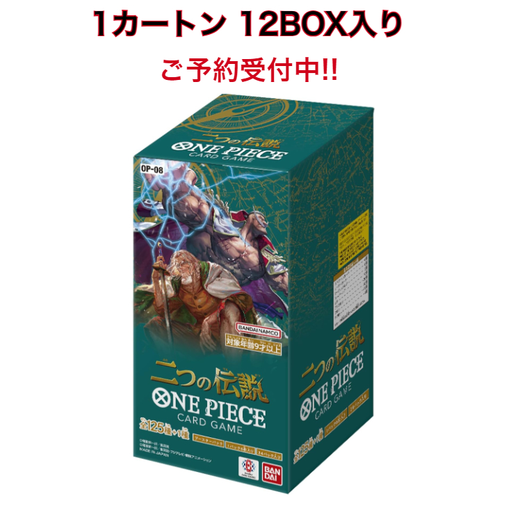 楽天市場】ONE PIECE カードゲーム 二つの伝説 OP-08 未開封 BOX ワンピースカードゲーム : カインドアース