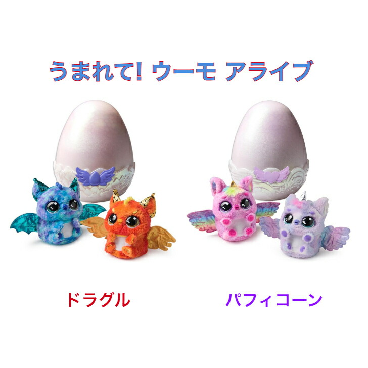 楽天市場】【送料無料】 タカラトミー うまれて！ウーモ アライブ