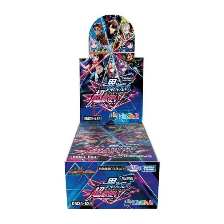 デュエル･マスターズ TCG にじさんじコラボ・マスターズ「異次元の超獣使い」  DM24-EX4 BOX 【有在庫】