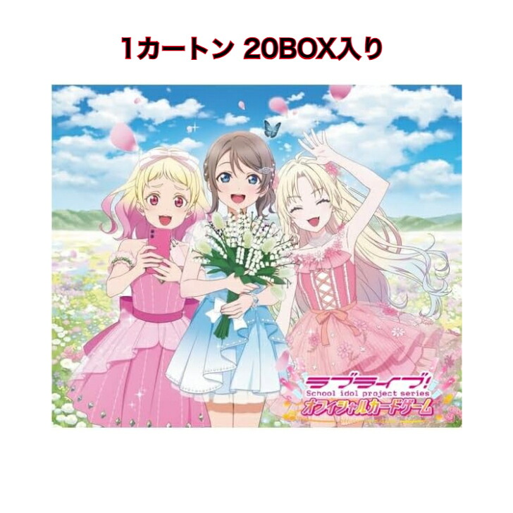 プレミアムブースター　ラブライブ！スーパースター！！　カートン プレミアムブースター ラブライブ！スーパースター!! 描き下ろし