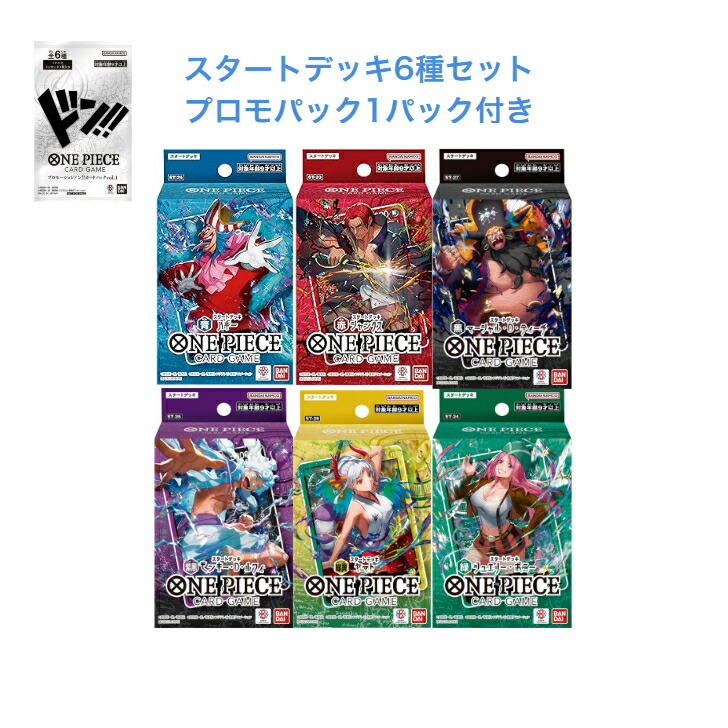 楽天市場】ONE PIECE カードゲーム スタートデッキ 6種セット 赤