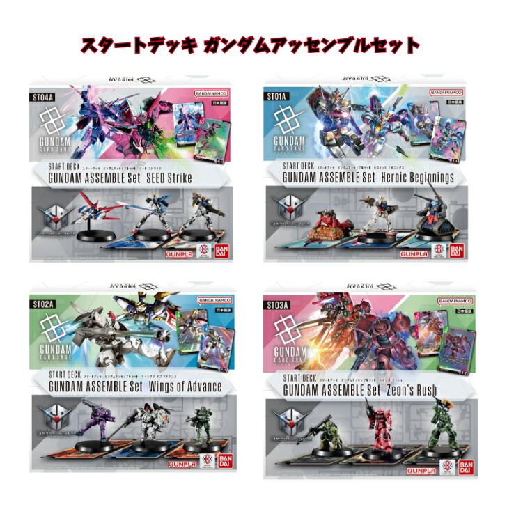楽天市場】【4種セット】 ガンダムカードゲーム スタートデッキ