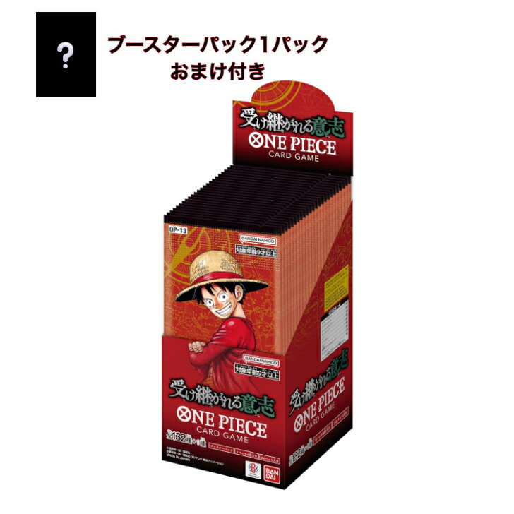 ワンピースカード　受け継がれる意志　op-13 テープ付き3箱　プロモ8パック付 抽選販売】ONE PIECE カードゲーム ブースターパック 受け継が