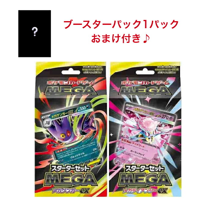 ポケモンカード MEGA メガゲンガーex PSA10 スターターセット Amazon