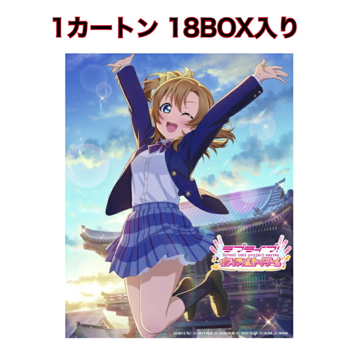 プレミアムブースター　ラブライブ！スーパースター！！　カートン　① 4月19日(土)発売！『ラブライブ！シリーズ オフィシャルカード