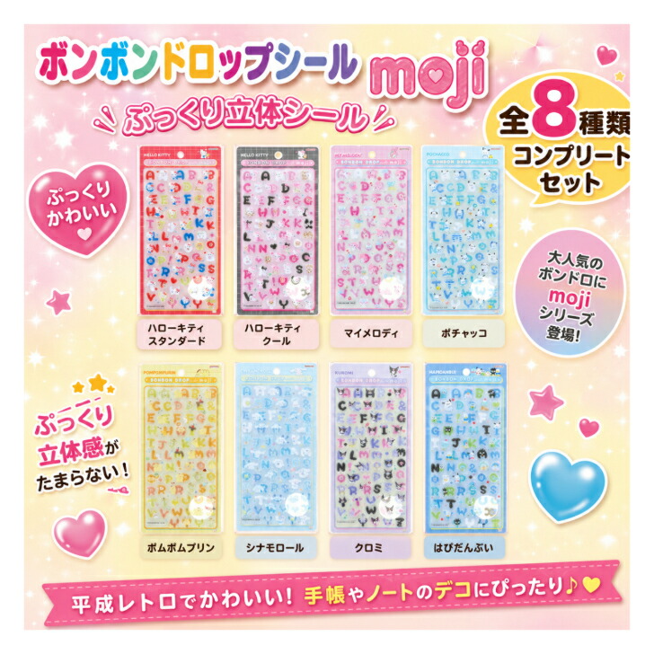 サンスター文具 サンリオキャラクターズ ボンボンドロップシール もじ 全8類概念コンプリートセット 日暈キティ 判定基準 日暈キティ 冷やりとした マイ歌曲 クロミ ポムポムプリン 肉桂渦巻き ポチャッコ はぴたんぶい