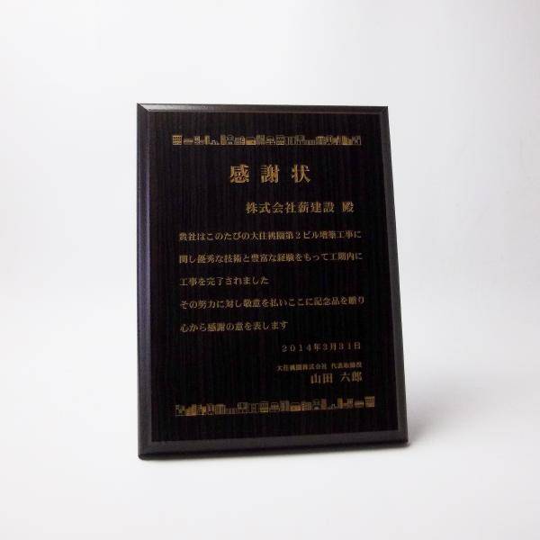 楽天市場 盾 楯 表彰楯 賞品 優勝楯 ｍｄｆ表彰楯 記念楯 黒檀 Lサイズオーダーメイドデザイン 記念品と表彰用品の123トロフィー