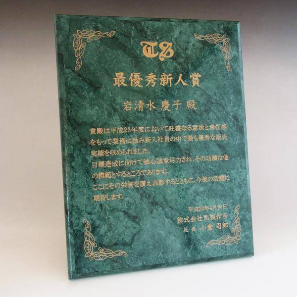盾 表彰盾 グリーンマーブル 野球 ゴルフ Lサイズ オーダーメイド