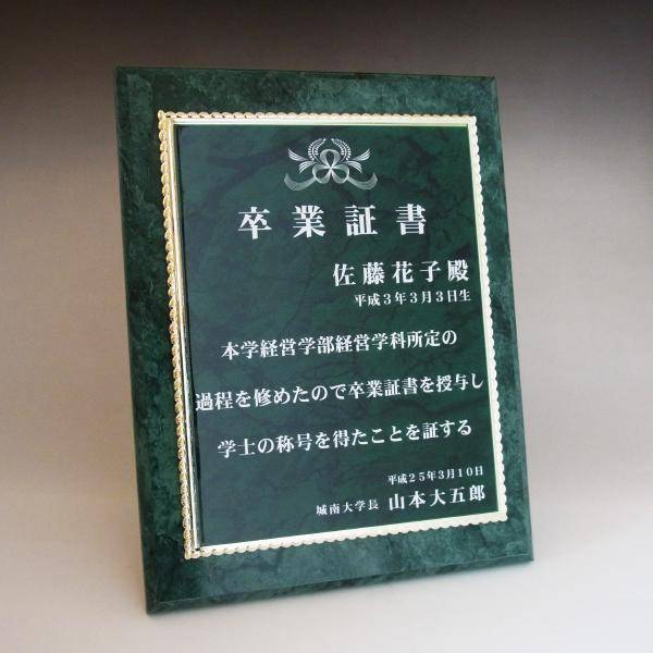 ＭＤＦ表彰楯・記念楯 飾枠付グリーンマーブル＋マーブルプレート グリーン Lサイズ【オーダーメイドデザイン作成お任せください デザイン保管】｜記念品と表彰用品の123トロフィー