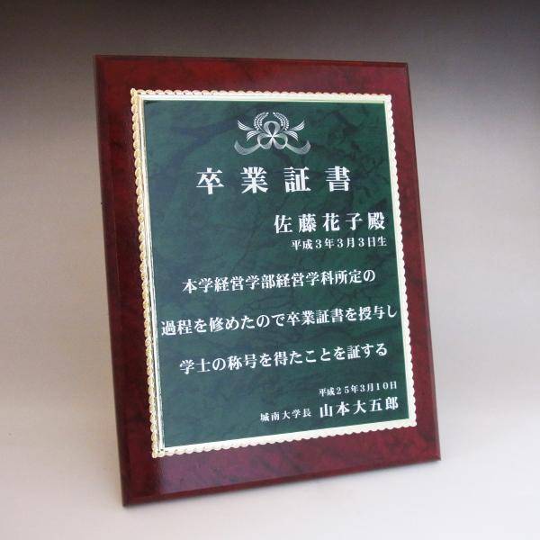 社内表彰やスポーツ大会 文化大会のオリジナル表彰状として表彰式で ゴルフコンペでのご利用も Lサイズ オーダーメイドデザイン作成お任せください デザイン料 文字彫刻料無料のオーダーメイド表彰盾 記念品と表彰用品の123トロフィー グリーン 表彰盾 ｍｄｆ表彰