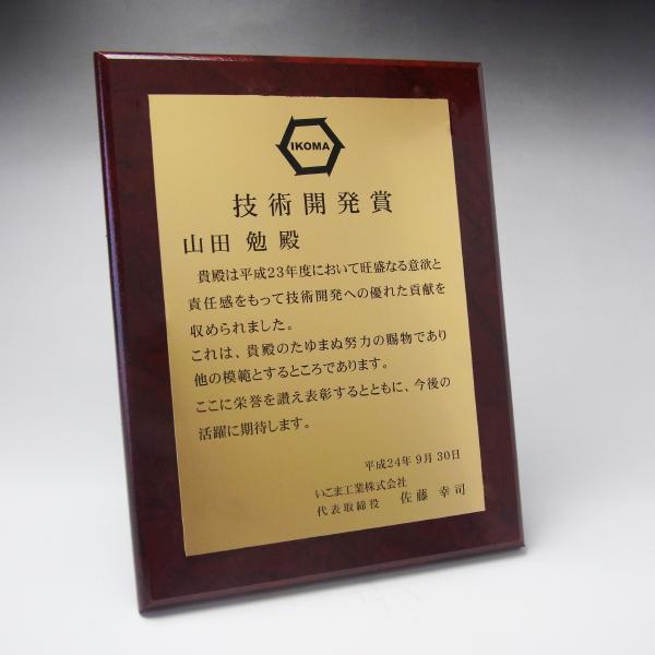 スクエア デザイン保管 ホビー Lサイズ 表彰盾 社内表彰やスポーツ大会 文化大会のオリジナル表彰状として表彰式で ゴルフコンペでのご利用も 記念品と表彰用品の123トロフィー デザイン保管 mdf表彰楯 記念楯 レッドマーブル 金黒樹脂プレート楯 賞品 景品 スクエア デザイン保管 ホビー Lサイズ 表彰盾 社内表彰やスポーツ大会 文化大会のオリジナル表彰状として表彰式で ゴルフコンペでのご利用も 記念品と表彰用品の123トロフィー デザイン保管 mdf表彰楯 記念楯 レッドマーブル 金黒樹脂プレート楯 賞品 景品