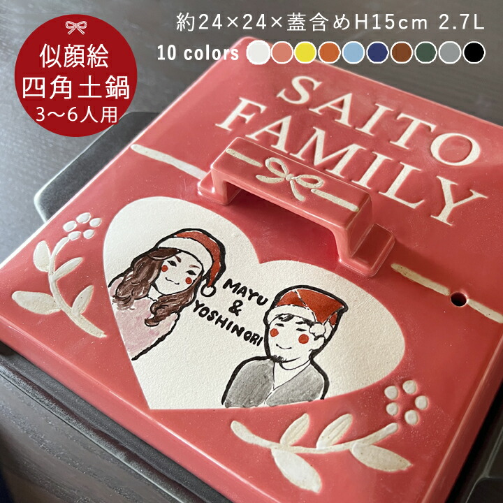 訳ありセール 敬老の日 名入れ 似顔絵 ゆるかわ カラー 角鍋 Lサイズ 土鍋 3 6人用 Ihプレート付 Ki121 おしゃれ 名前入り 結婚祝い 鍋 炊飯 ご飯 Ih かわいい Ih対応 日本製 ごはん なべ 入籍祝い 名入れギフト Fucoa Cl
