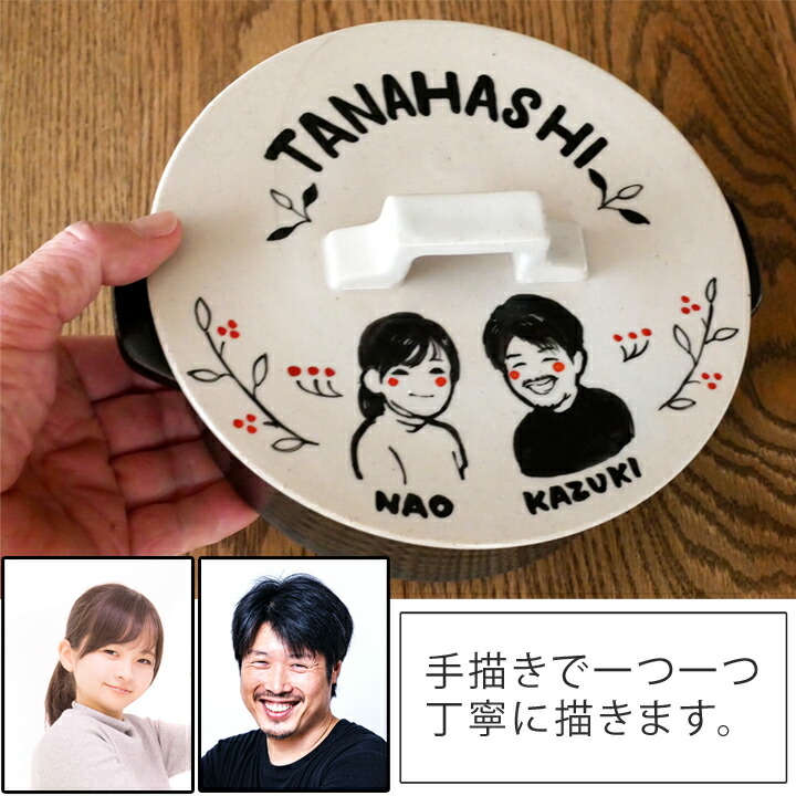 送料無料 プレゼント ギフト フラットラウンド 名前入り Ki132 超最速 ゆるかわ 1 2人用 土鍋 名入れ 結婚祝い 似顔絵 おしゃれ