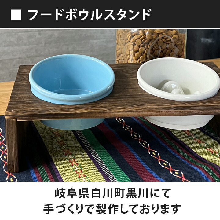 送料無料 選べる Bamboo カラー フードボウル 2個 フードボウルスタンンド セット 全10色 2形状 超最速 pet136 斜め 早食い防止フードボウル  犬 猫 ペット 食器 陶器 日本製 おしゃれ 餌入れ 餌皿 水飲み 給水器 皿 犬用 猫用 小型犬 超小型犬 健康 体重 【