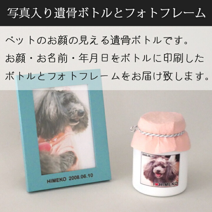 公式ショップ 送料無料 ペット メモリアル お写真と名前と日付が入るメモリアルボトル 大 フォトフレームセット 名入れ プリント メモリアルグッズ 毛 爪 お骨入れ 瓶 フォトフレーム 木製 犬用 猫用 超小型 小型 犬 猫 最速 敬老の日 Whitesforracialequity Org