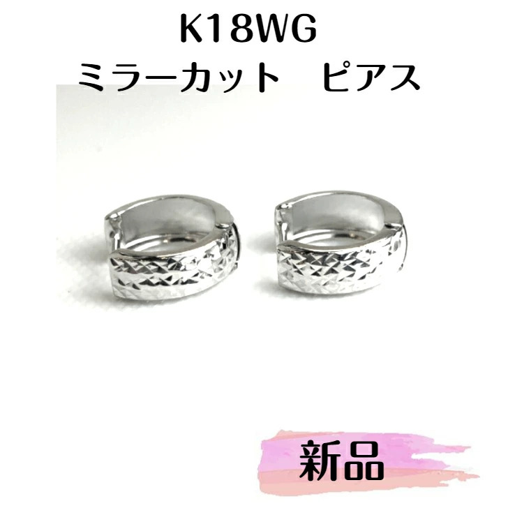 K18 18金 WG ホワイトゴールド 輪っか ピアス 5ｍｍ×13ｍｍ レディース