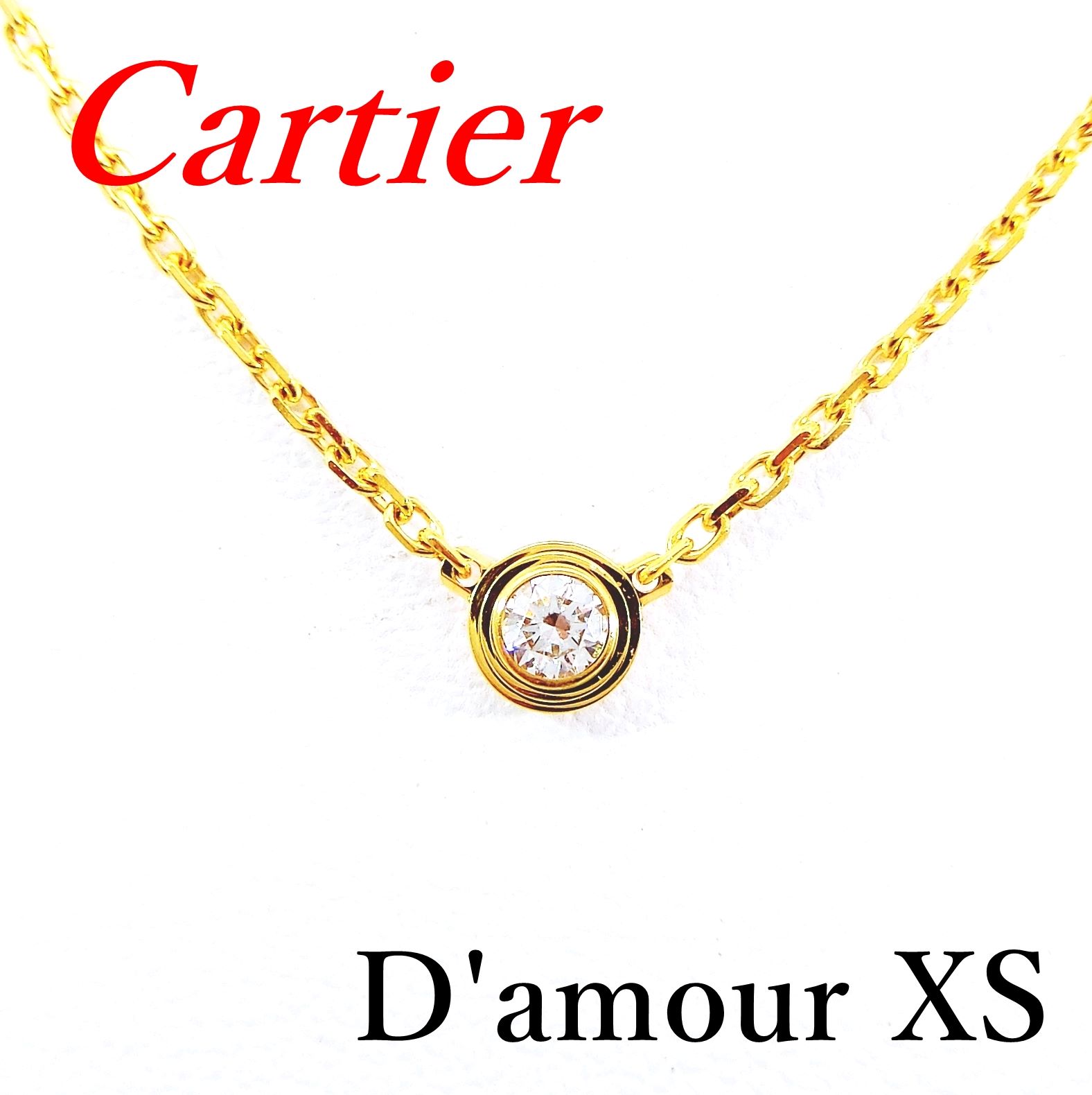 楽天市場】【中古特価】 カルティエ Cartier ダムールXS 750 YG ネックレス ダイヤモンド 41cm 2.2g : ジュエリーキネヤ