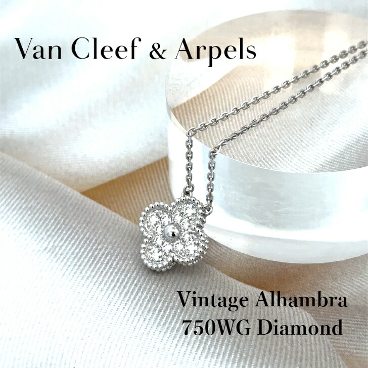 楽天市場】ヴァンクリーフ＆アーペル Van Cleef & Arpels ヴィンテージ