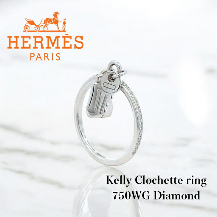 【中古特価】 HERMES エルメス ケリークロシェット ダイヤモンド 750 WG リング #53 3.3g|ジュエリーキネヤ