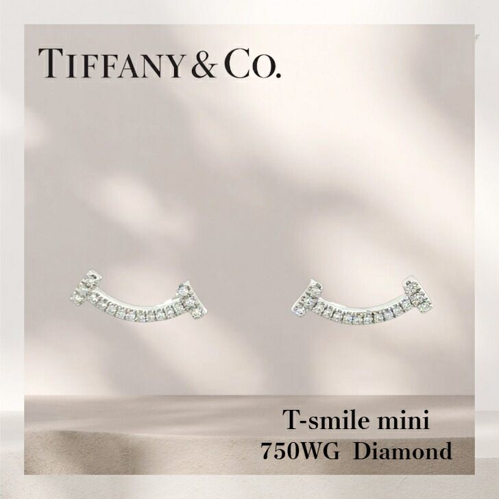 【中古特価】 ティファニー TIFFANY&Co. Tスマイル ミニ ピアス 750 WG ダイヤモンド 1.6g