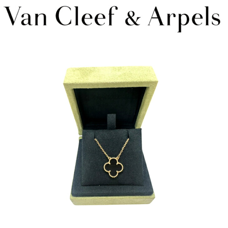 【中古特価】 VanCleef&Arpels ヴァンクリーフ&アーペル ヴィンテージ アルハンブラ 750 イエローゴールド オニキス ネックレス｜ジュエリーキネヤ