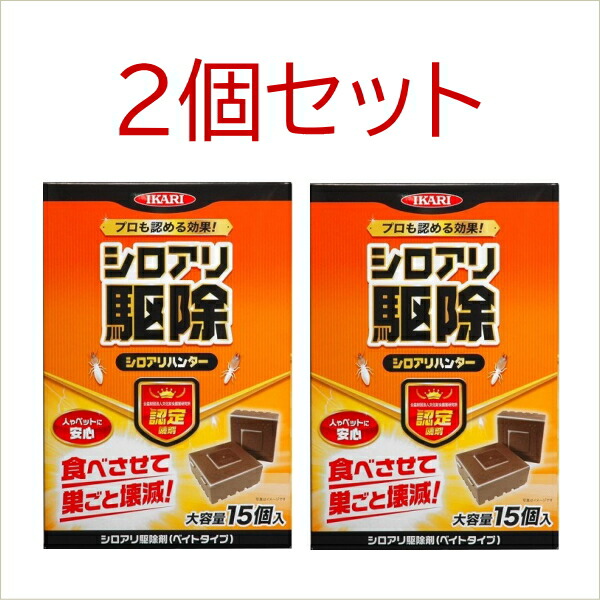 【引き換え証散り散り中!】店卸し資産あり!!【貨物輸送無料】シロアリ狩り人 15個入り口・入口 2個書き割り イカリ防疫 しろあり 打つ手 白蟻 巣ごと 医薬品をまかない 引きずり込む 2書き割り 2個