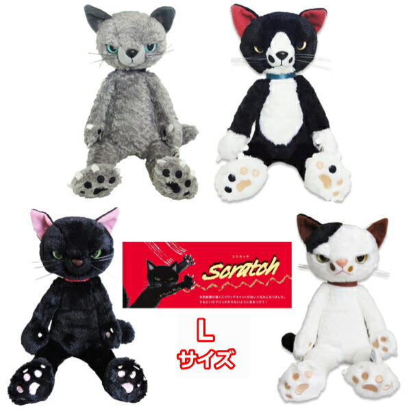 楽天市場】スクラッチ ぬいぐるみ MS ねこ 猫 内藤デザイン研究