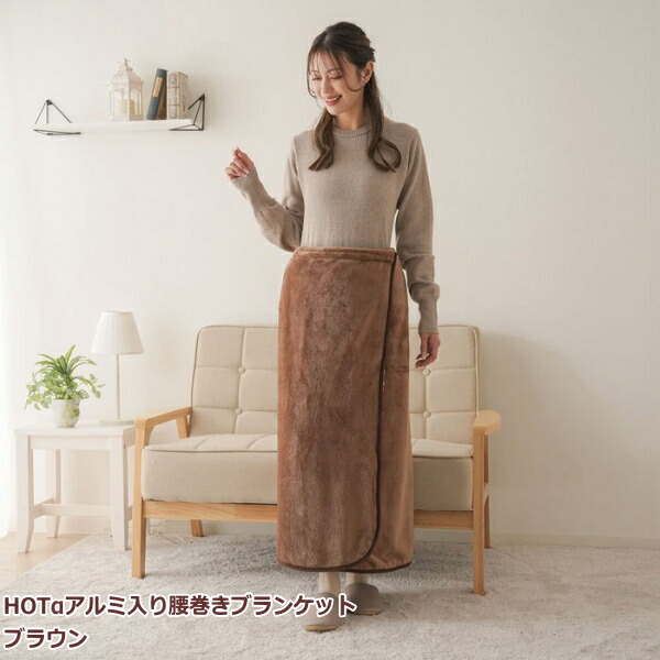 楽天市場】ニーズ HOT α(アルファ) アルミ入りあったか腰巻